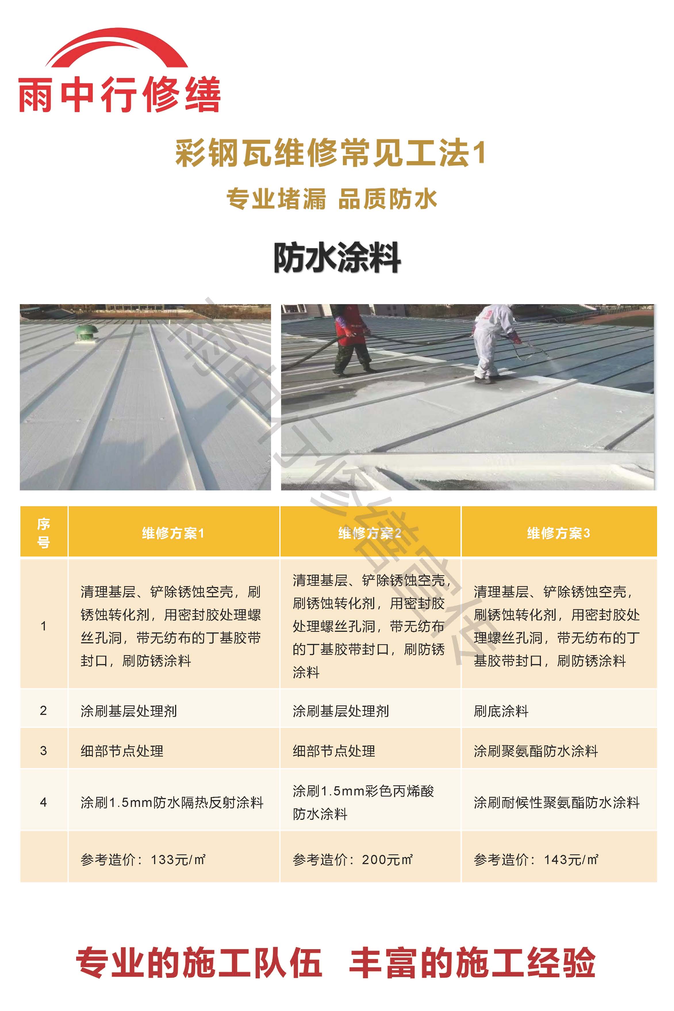 山阳专业彩钢瓦防腐翻新服务